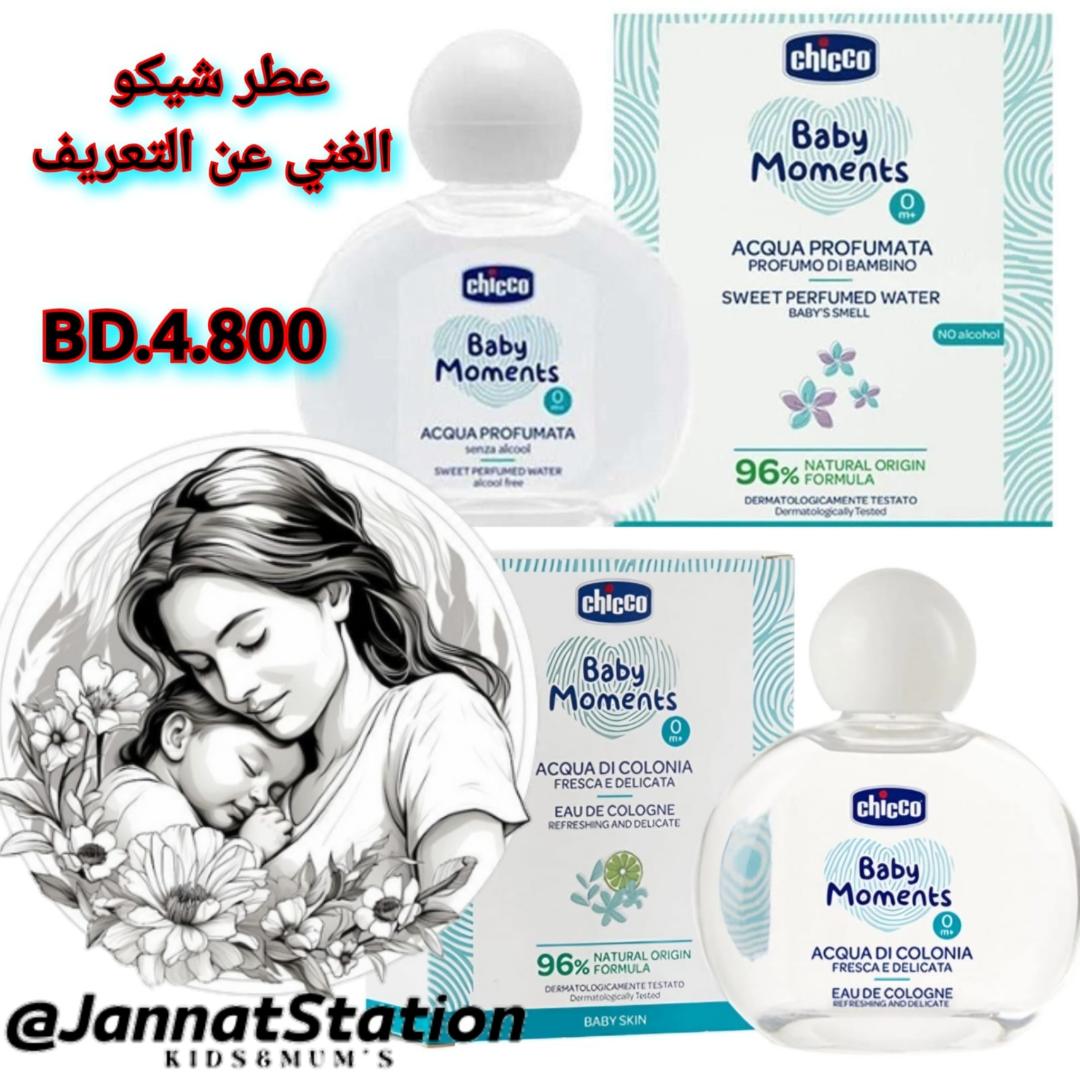 عطر شيكو