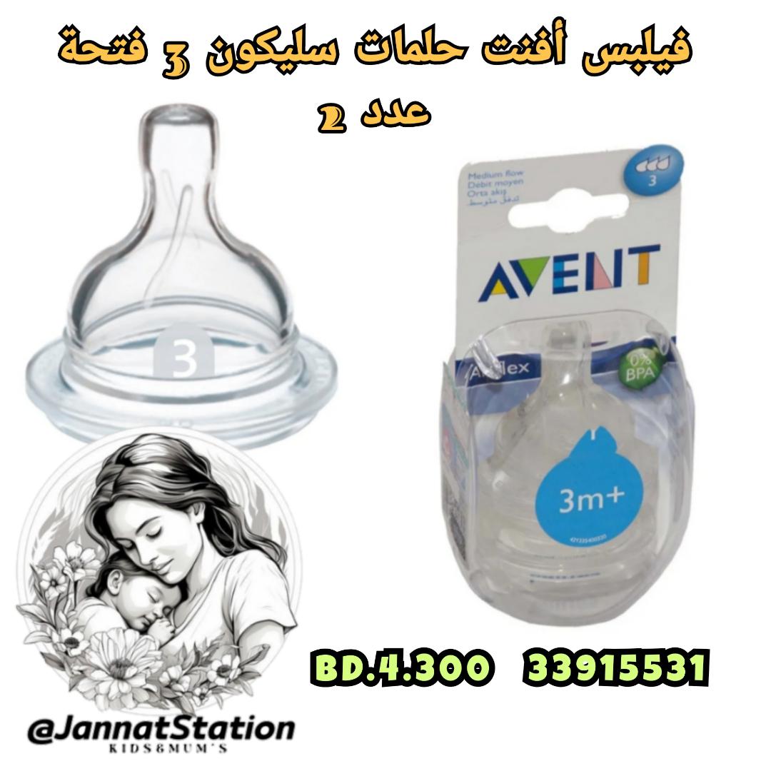 فيلبس آفنت حلمات سيليكون فتحة ٣