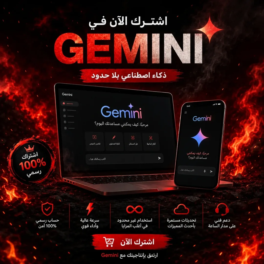 اشتراك Gemini Pro شهر