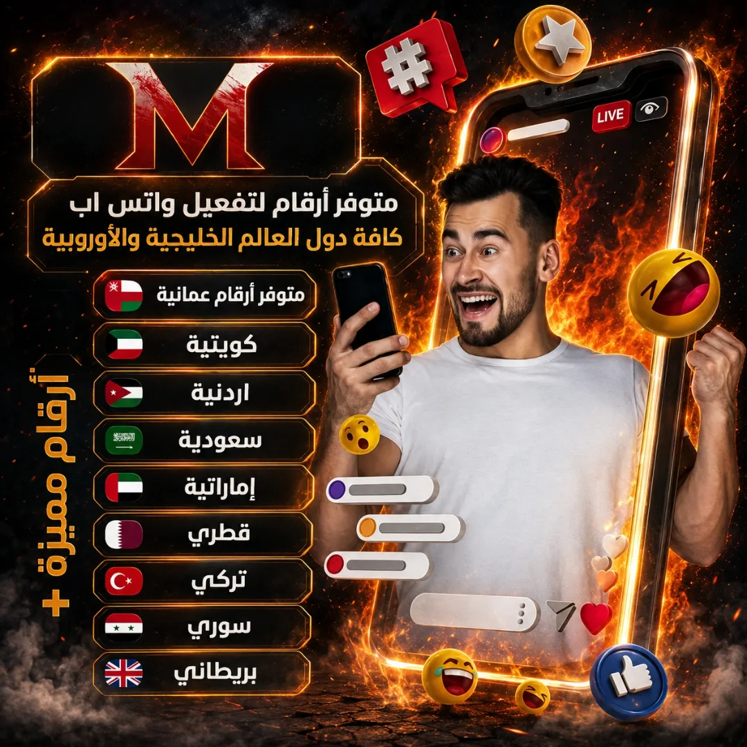 ارقام لتفعيل الواتساب