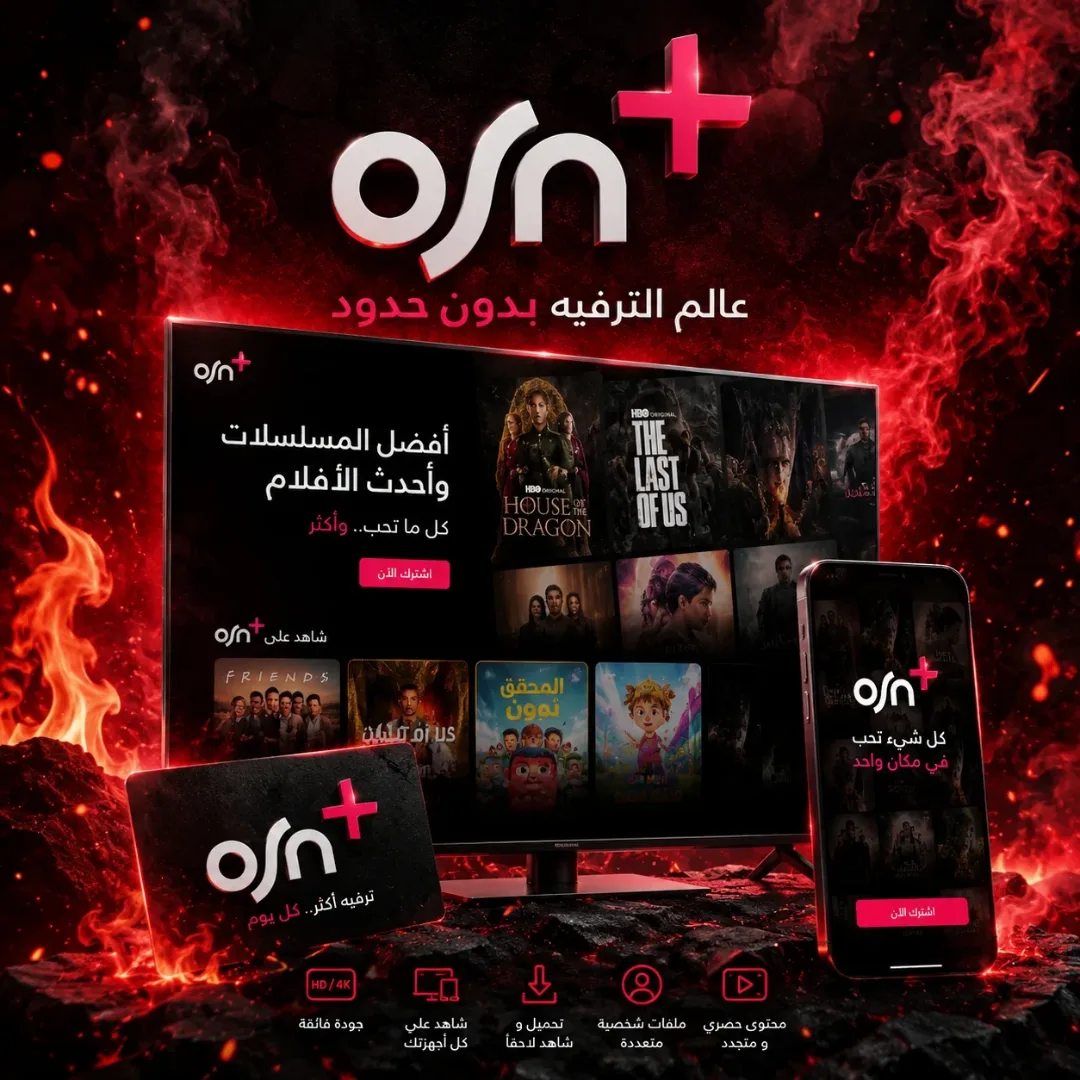 اشتراك osn بلس شهر