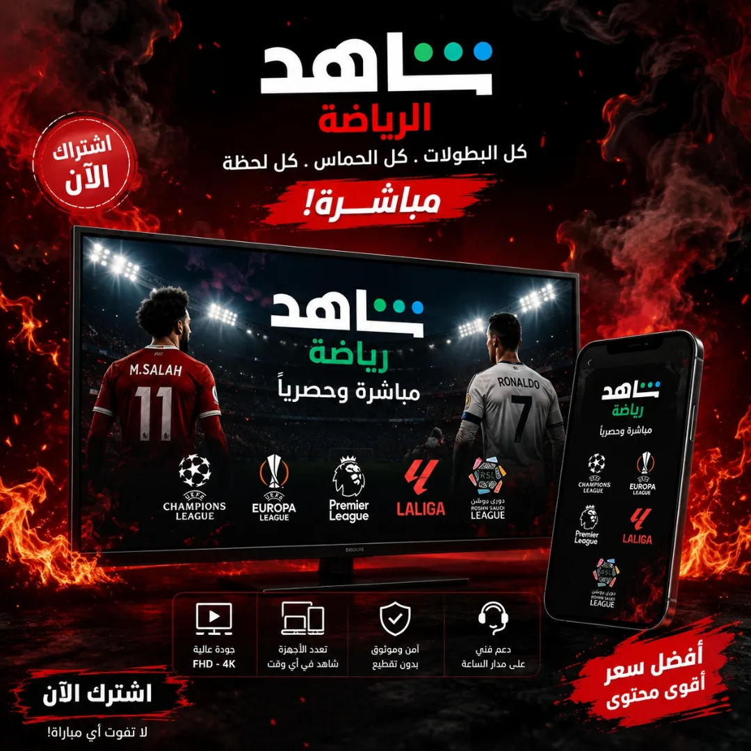 Shahid vip sports