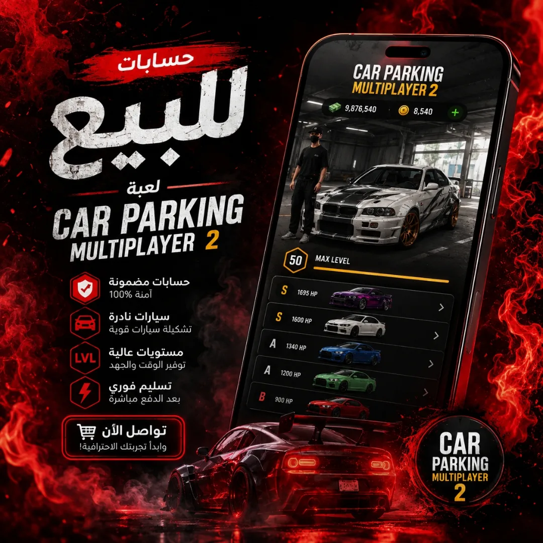 حسابات للبيع car parking