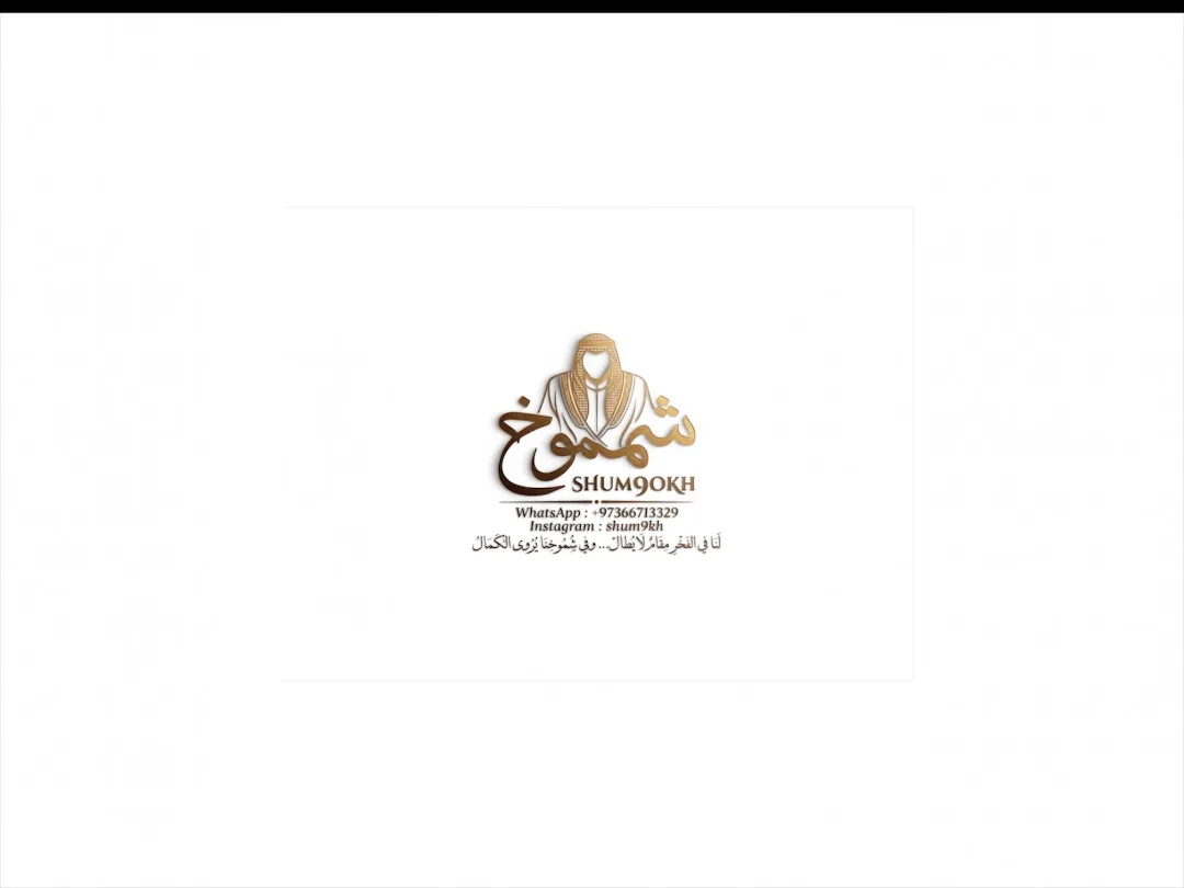 Shum9kh شُمُوخٌ
