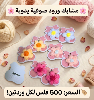 مشابك ورود صوفية