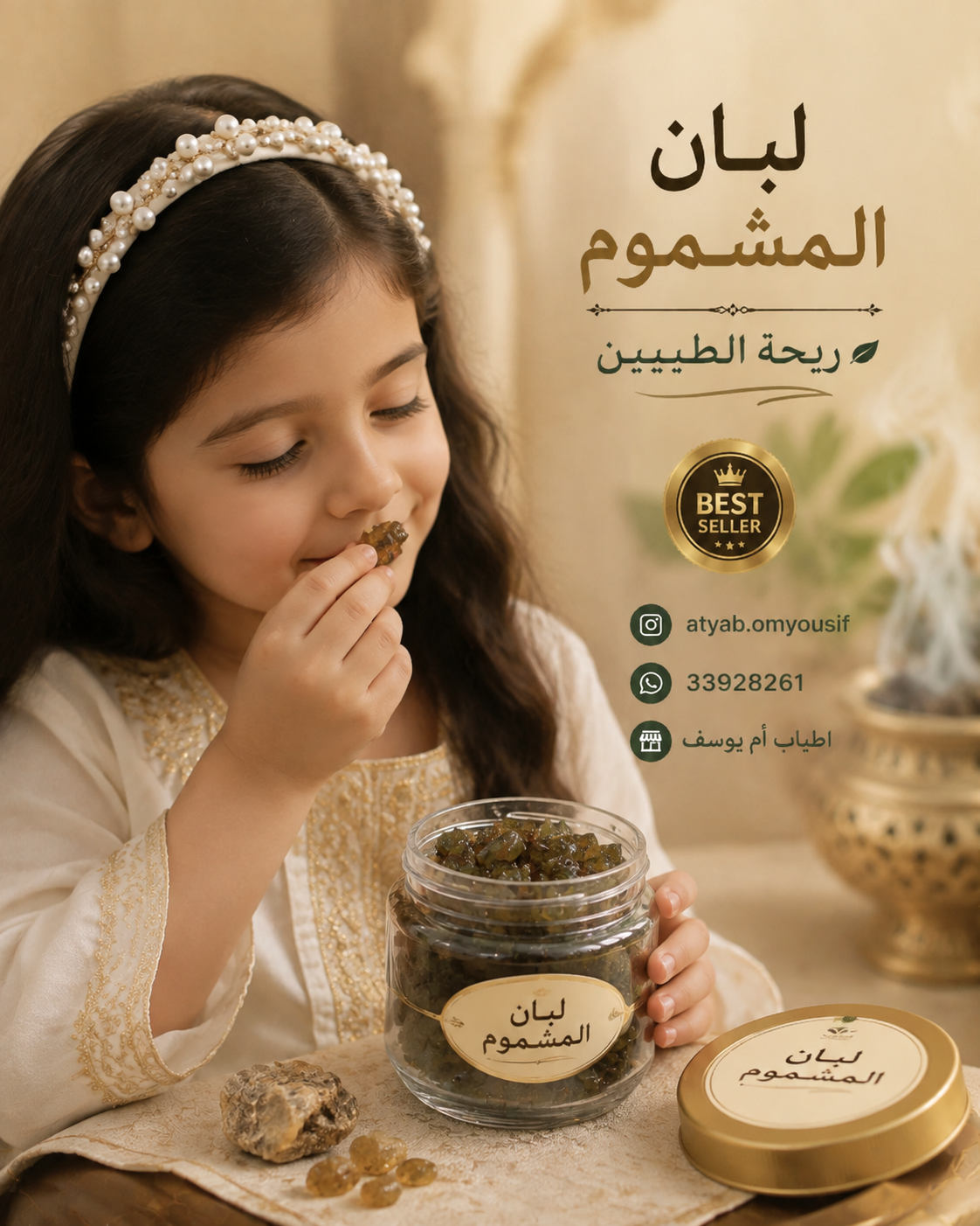 لبان المشموم