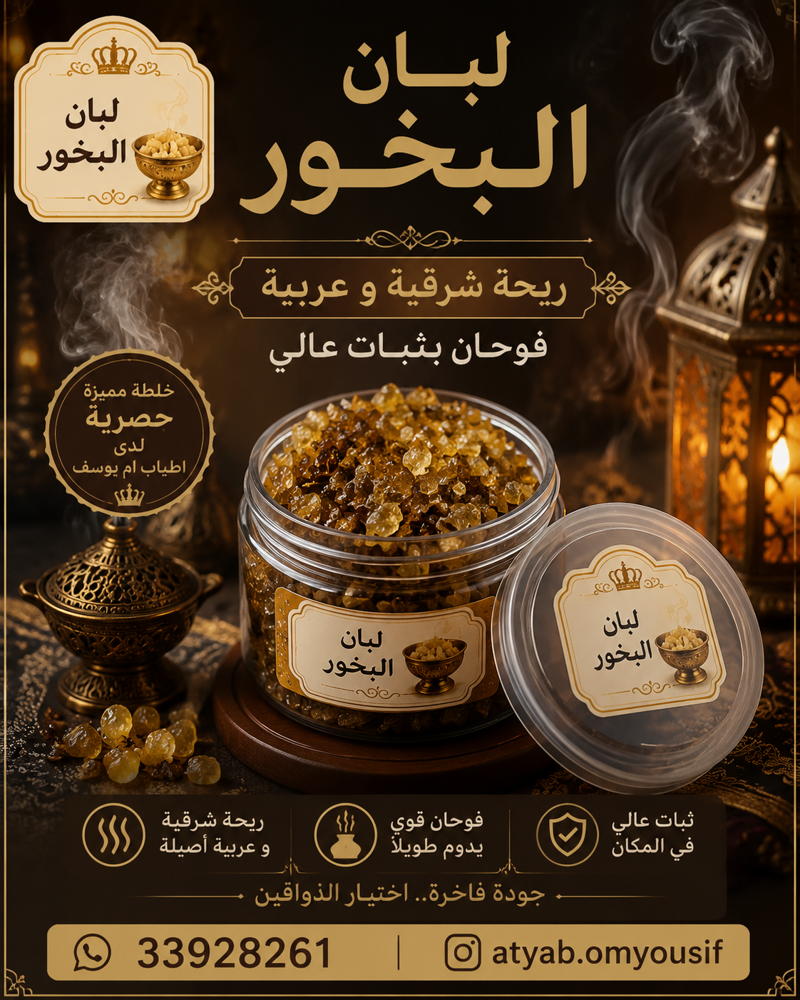 لبان بالبخور