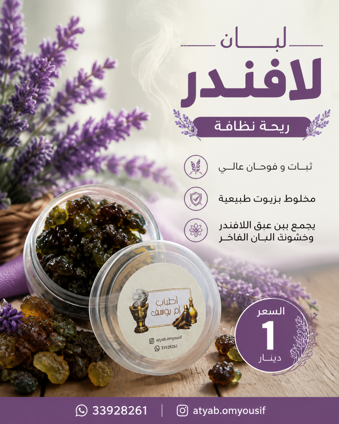 لبان اللافندر
