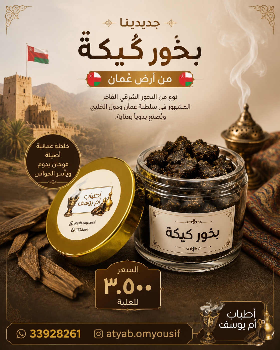 بخور كيك