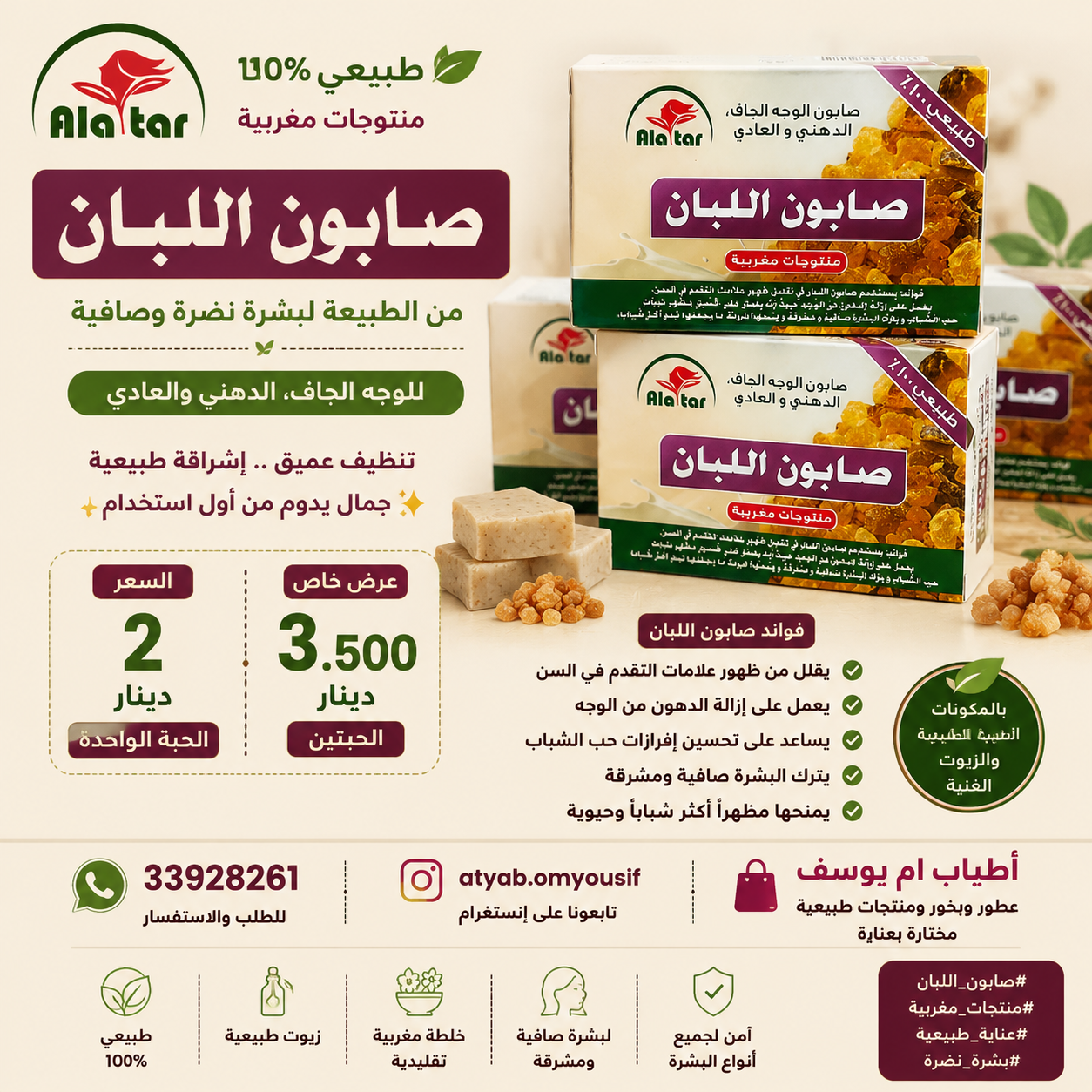 صابونة اللبان