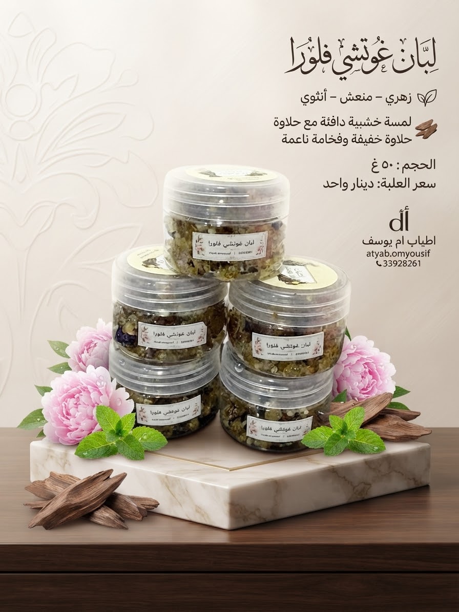 لبان غوتشي فلورا