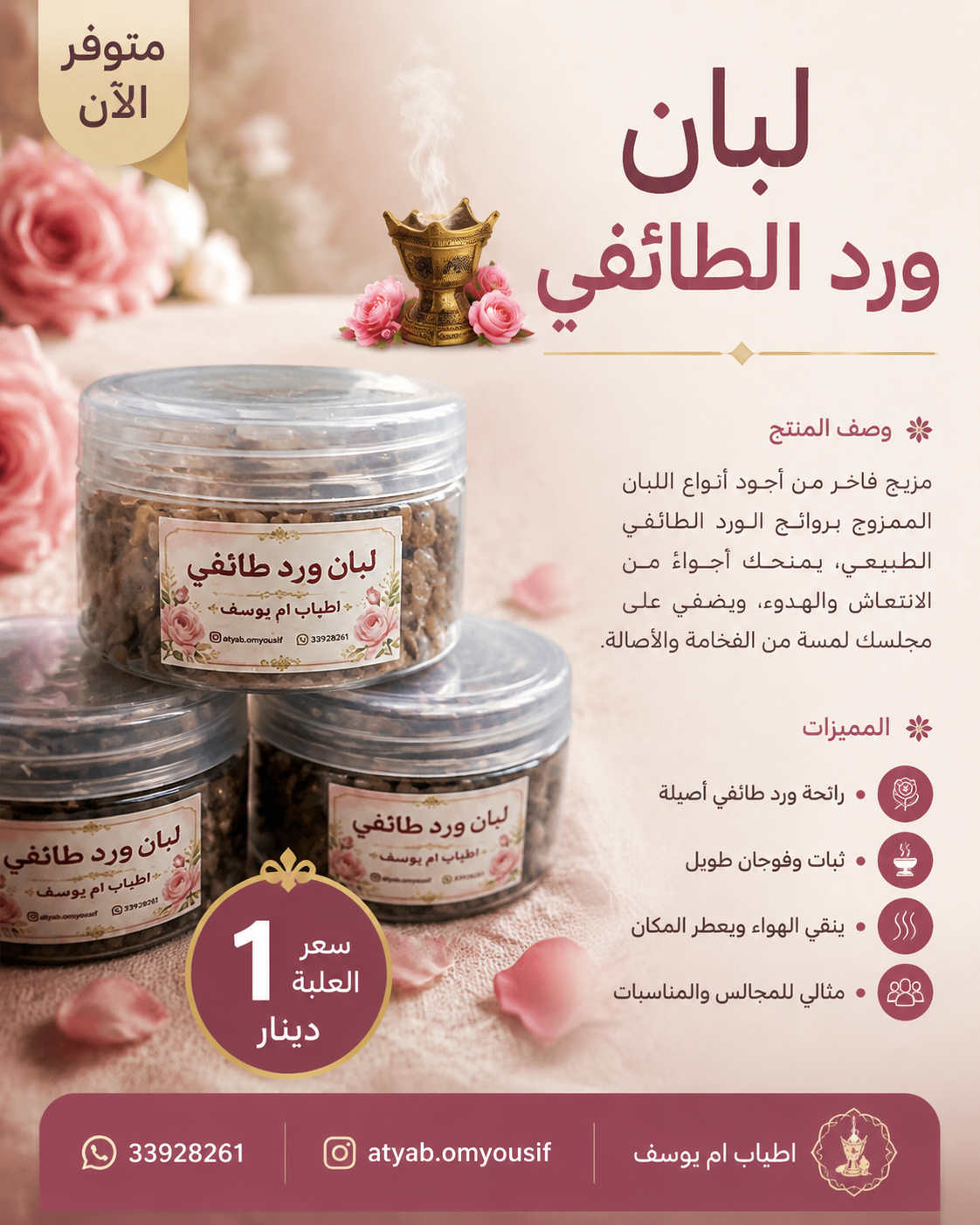 لبان ورد طائفي