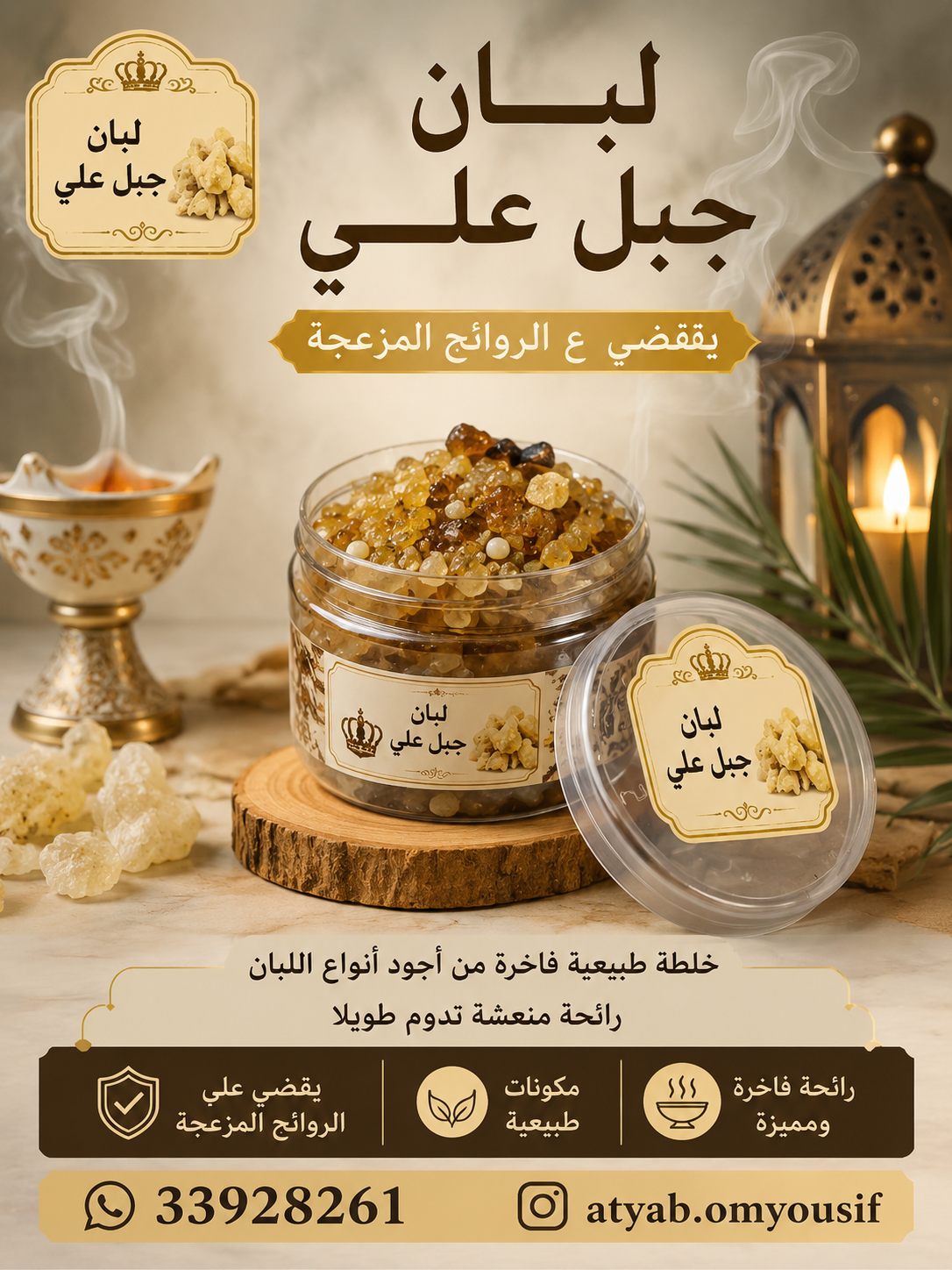 لبان جبل علي
