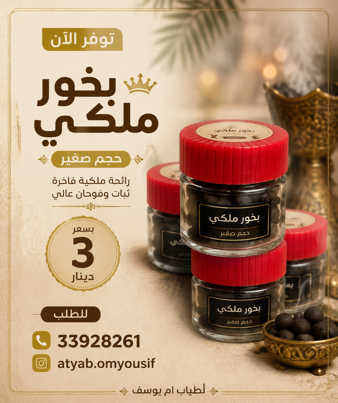 بخور ملكي