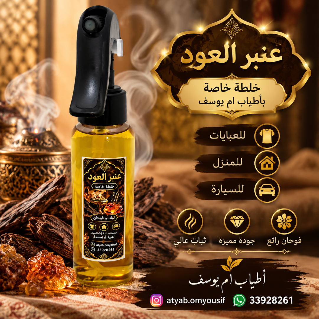 عنبر العود