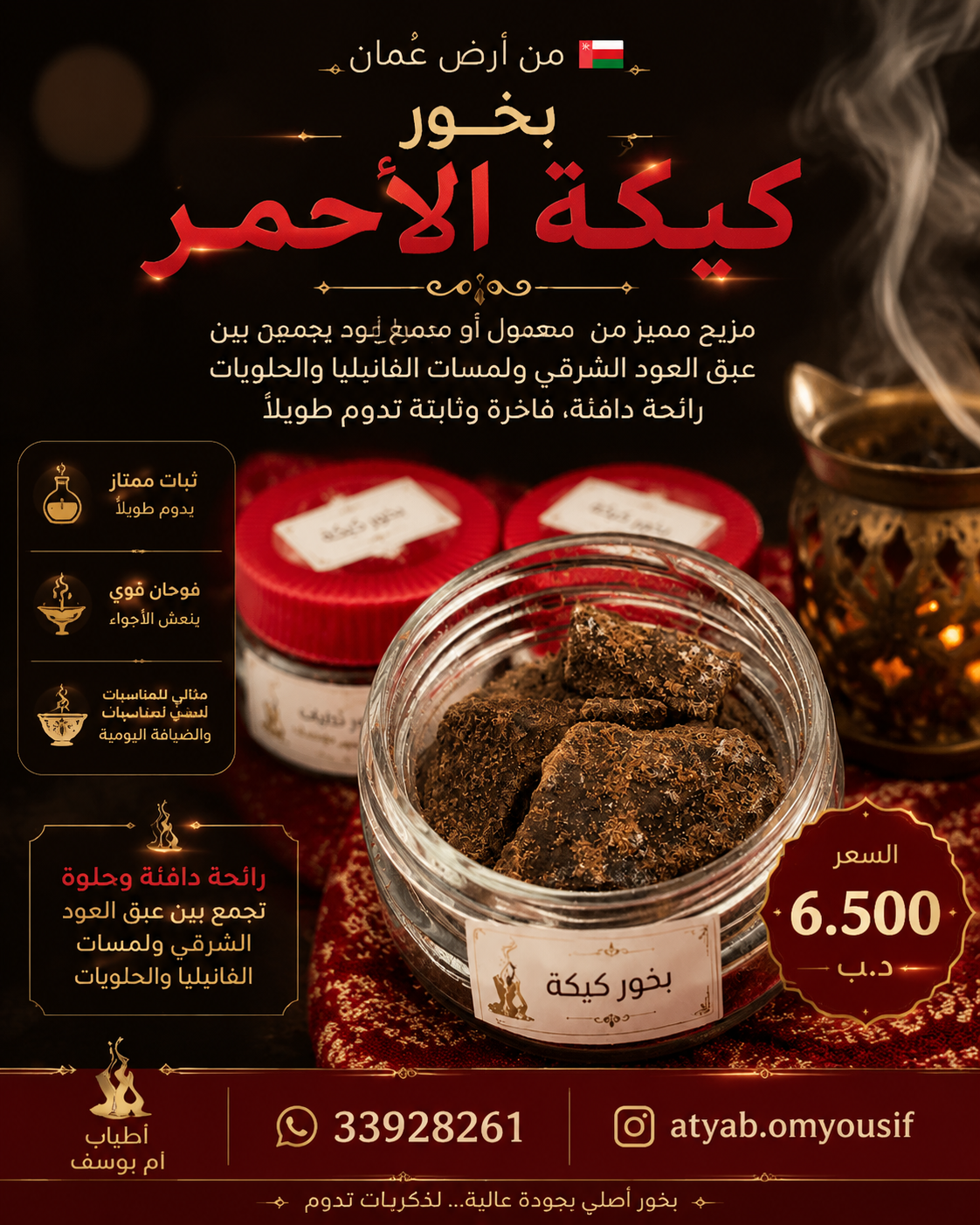 بخور كيك العماني