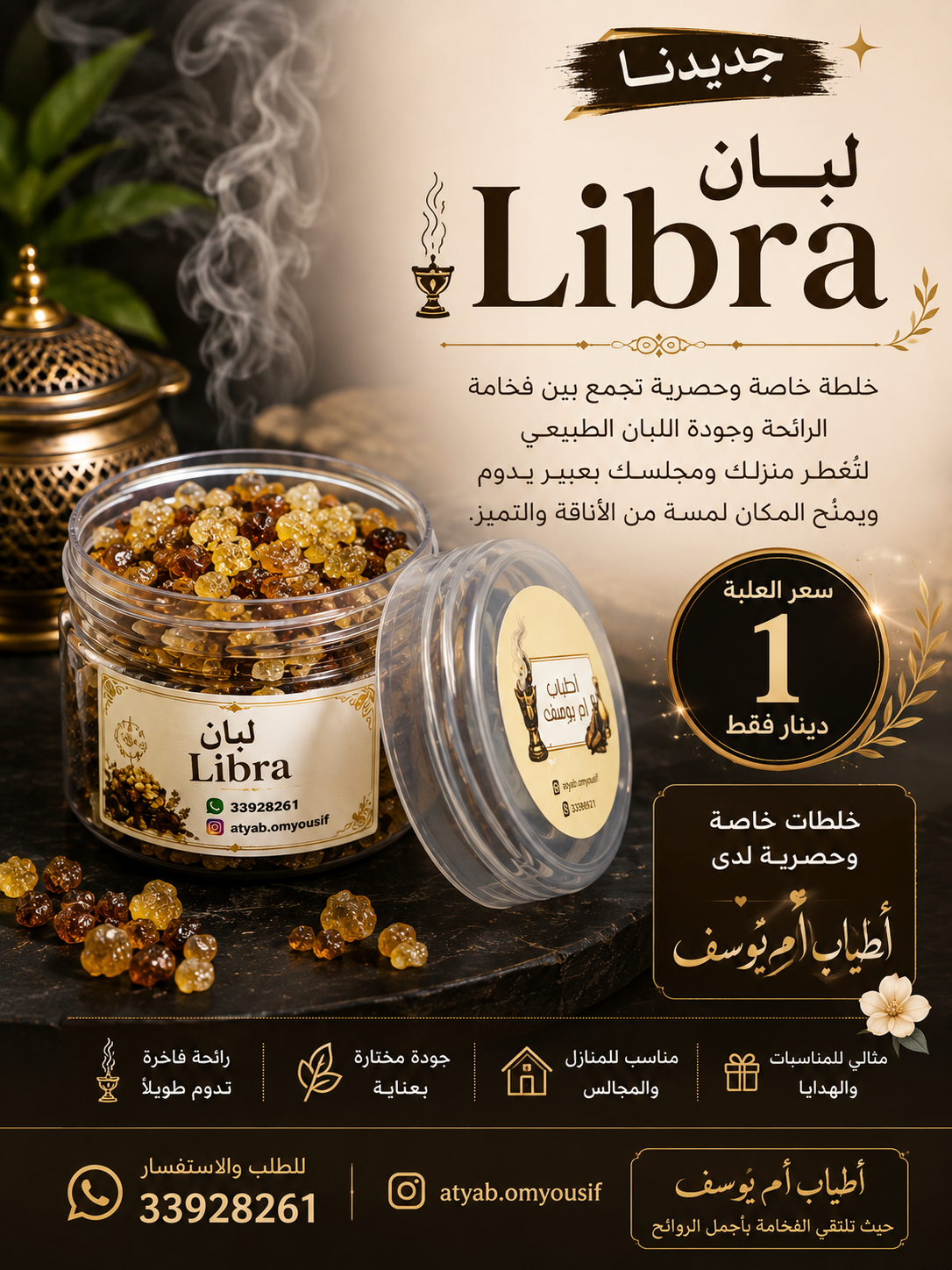 لبان ليبرا