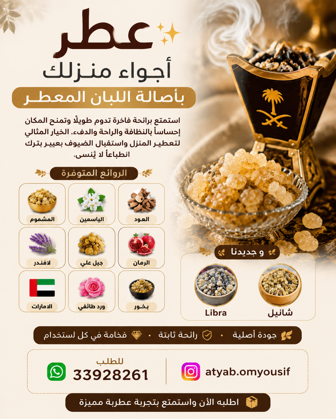 لبان معطر