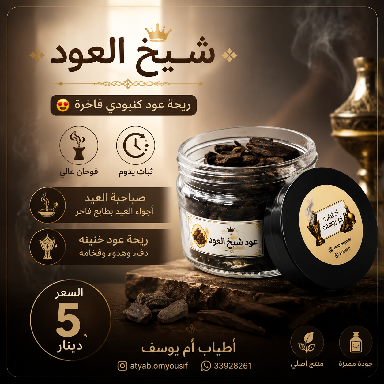 شيخ العود