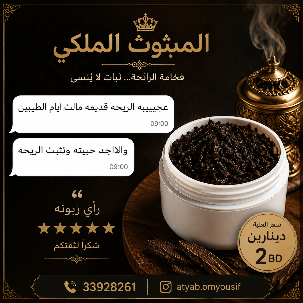 المبثوث الملكي