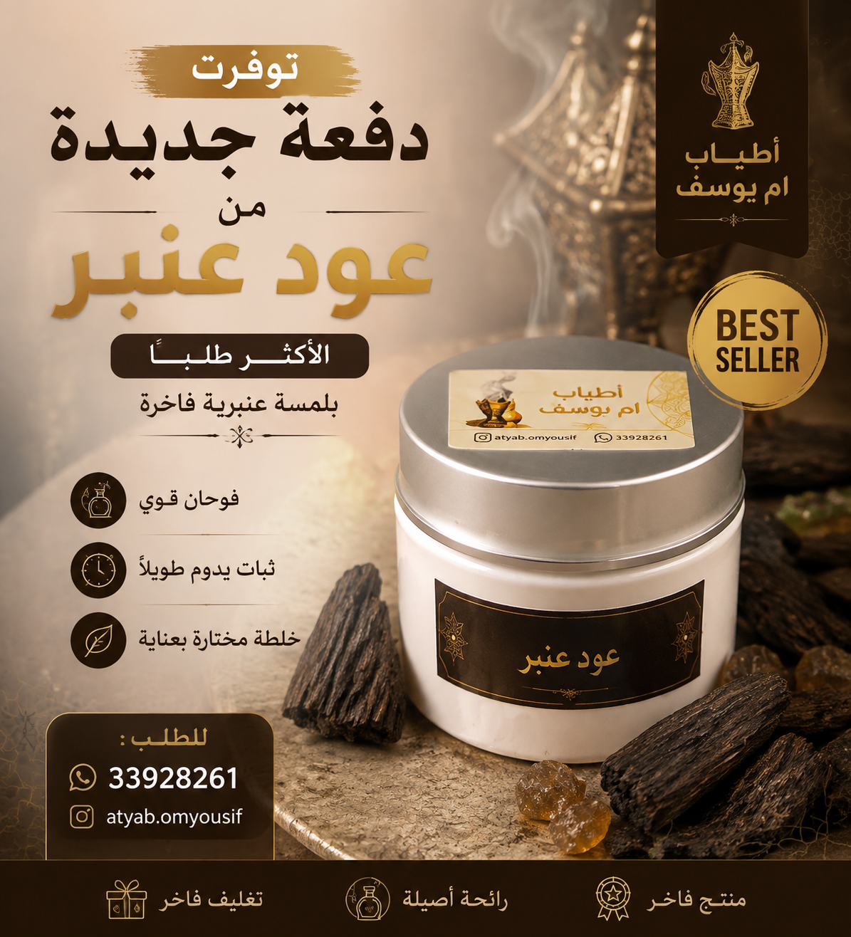 عود عنبر