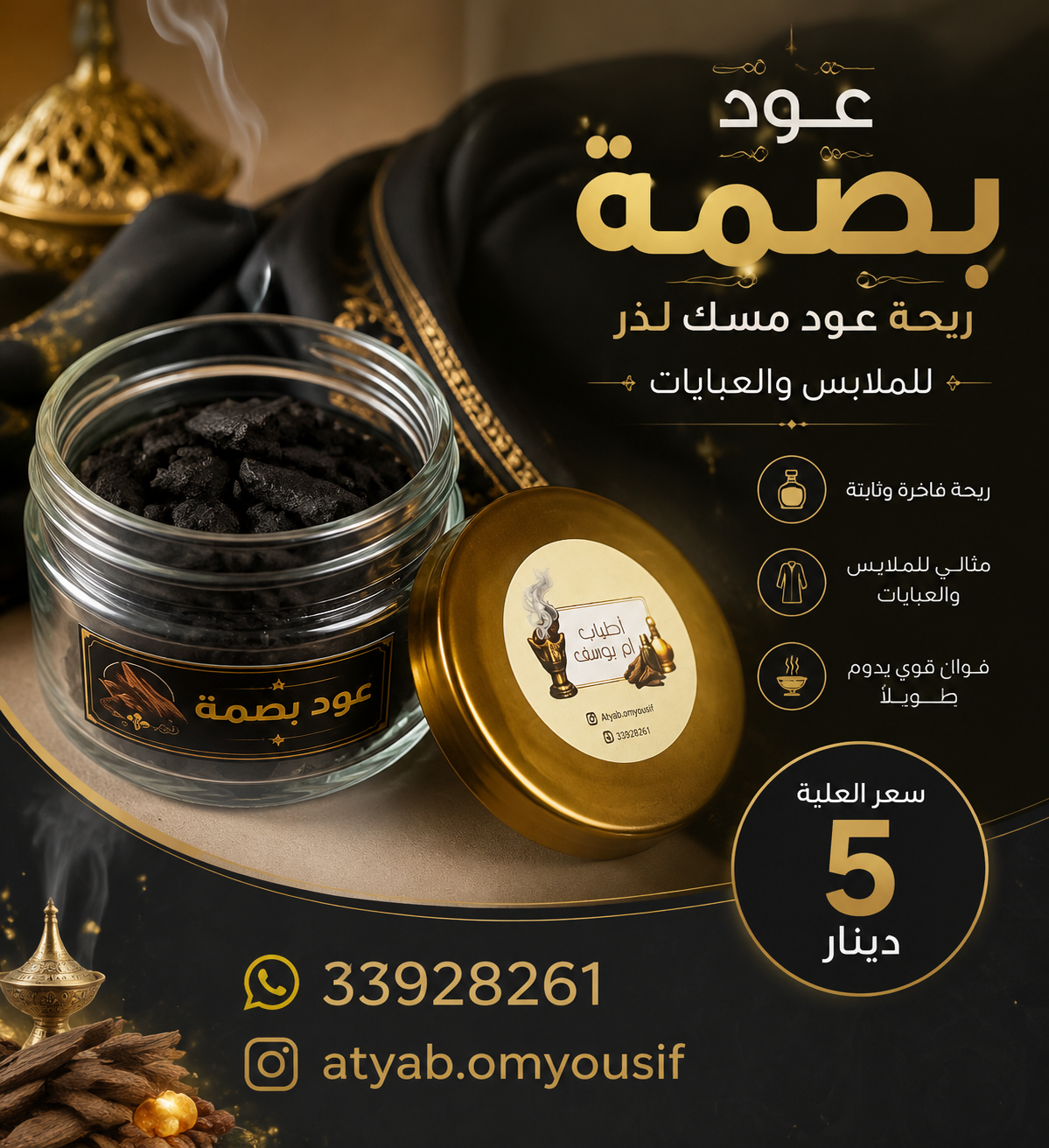 عود بصمة