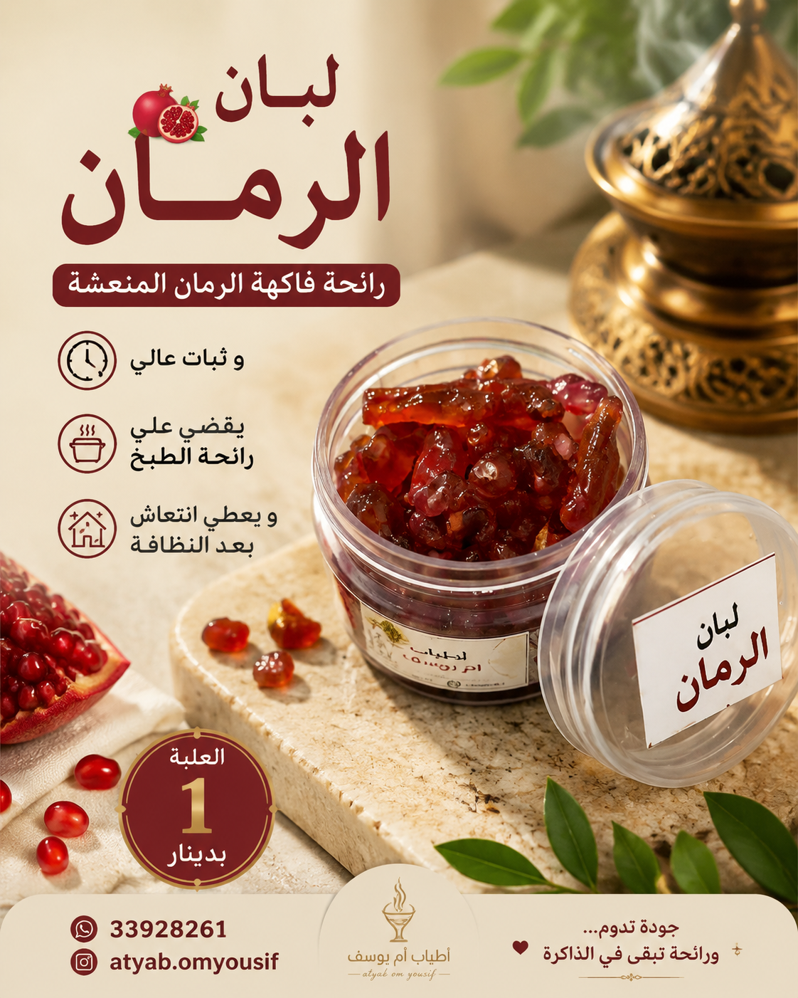 لبان الرمان
