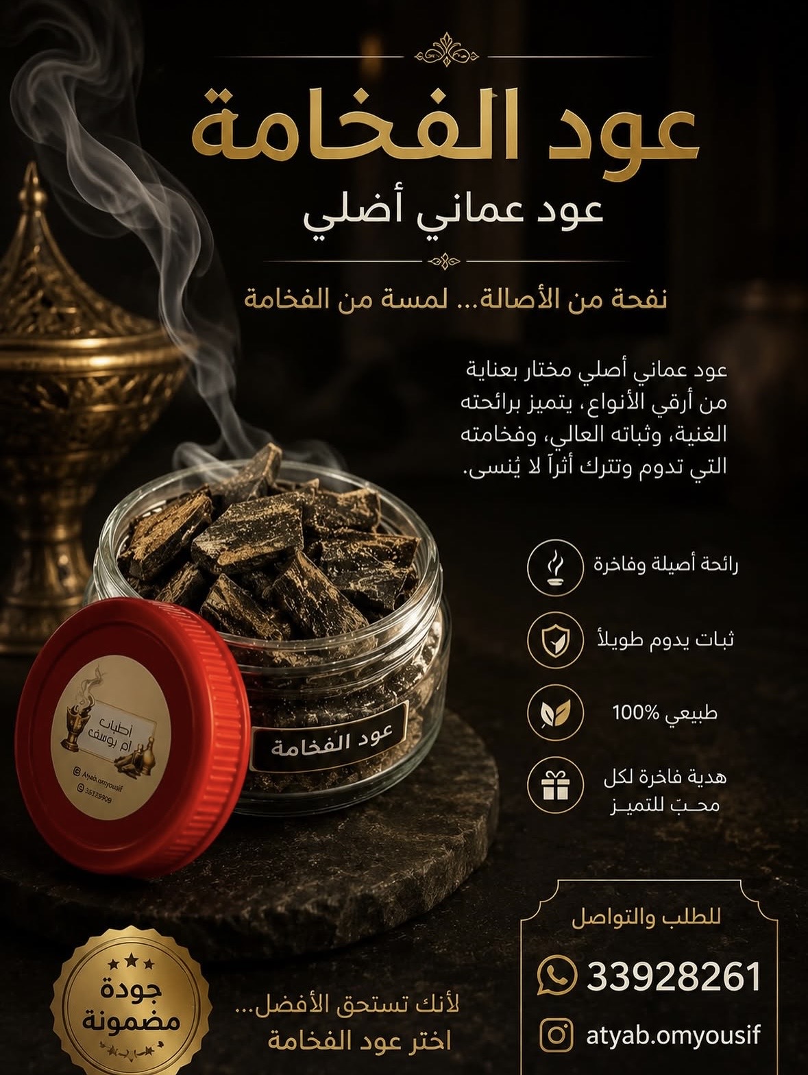 عود فخامة