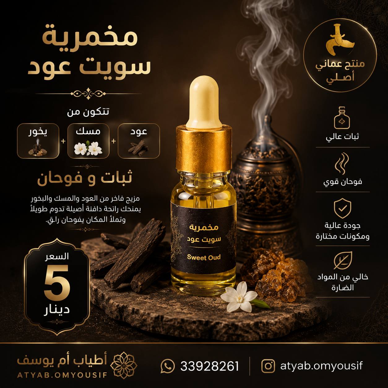 مخمرية سويت عود