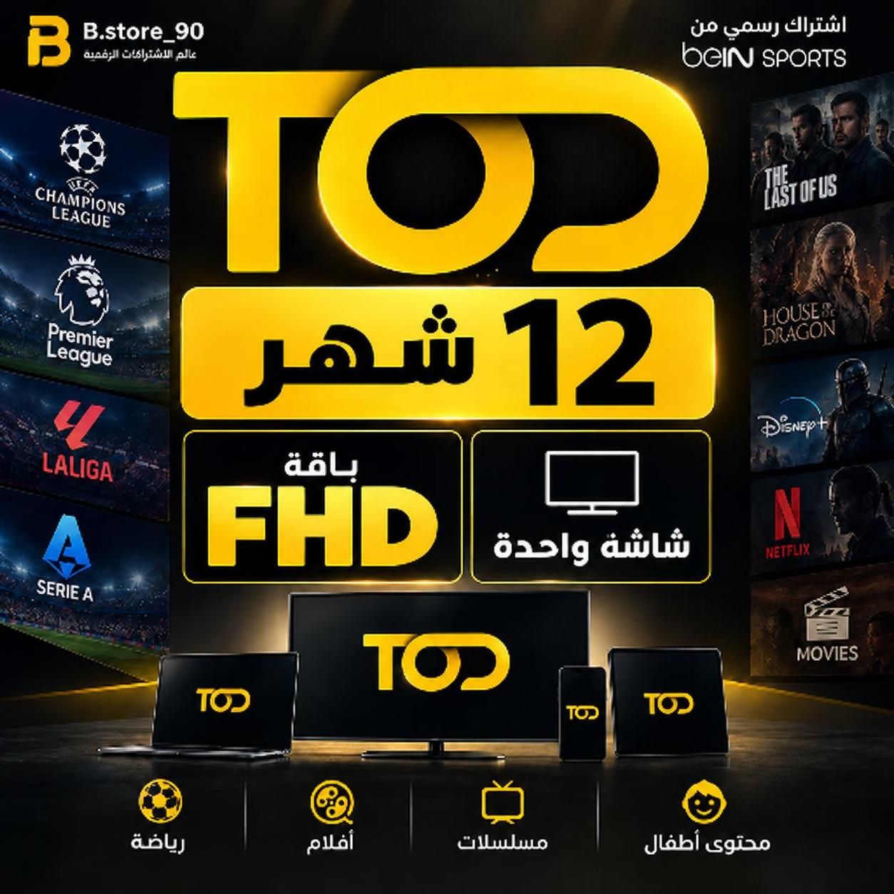 عرض 12 اشهر شاشة واحدة
