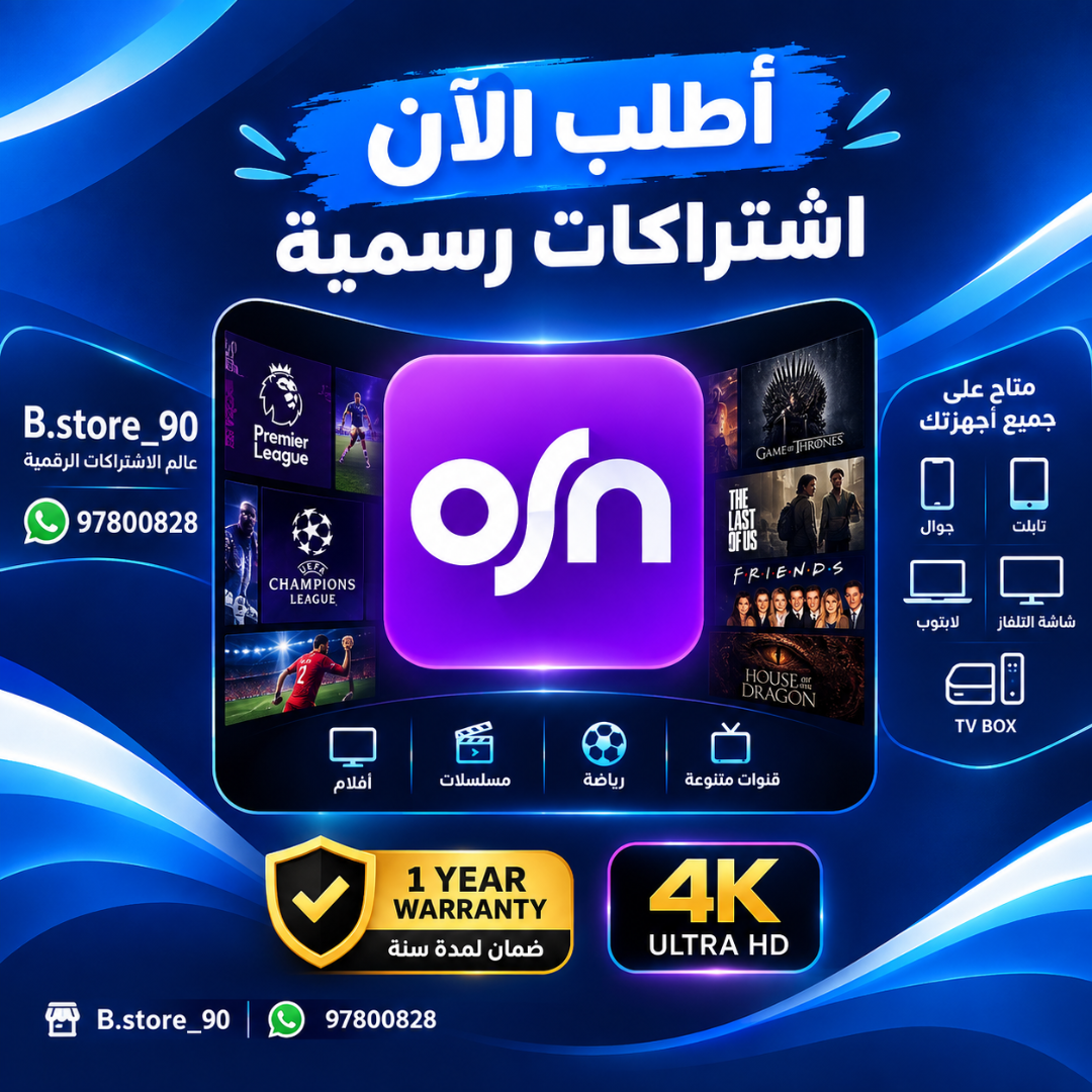 اشتراك OSN بريميوم 4K