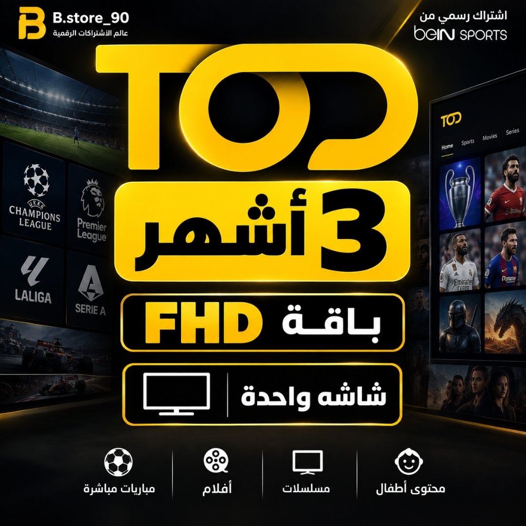 عرض 3 اشهر  شاشة واحدة
