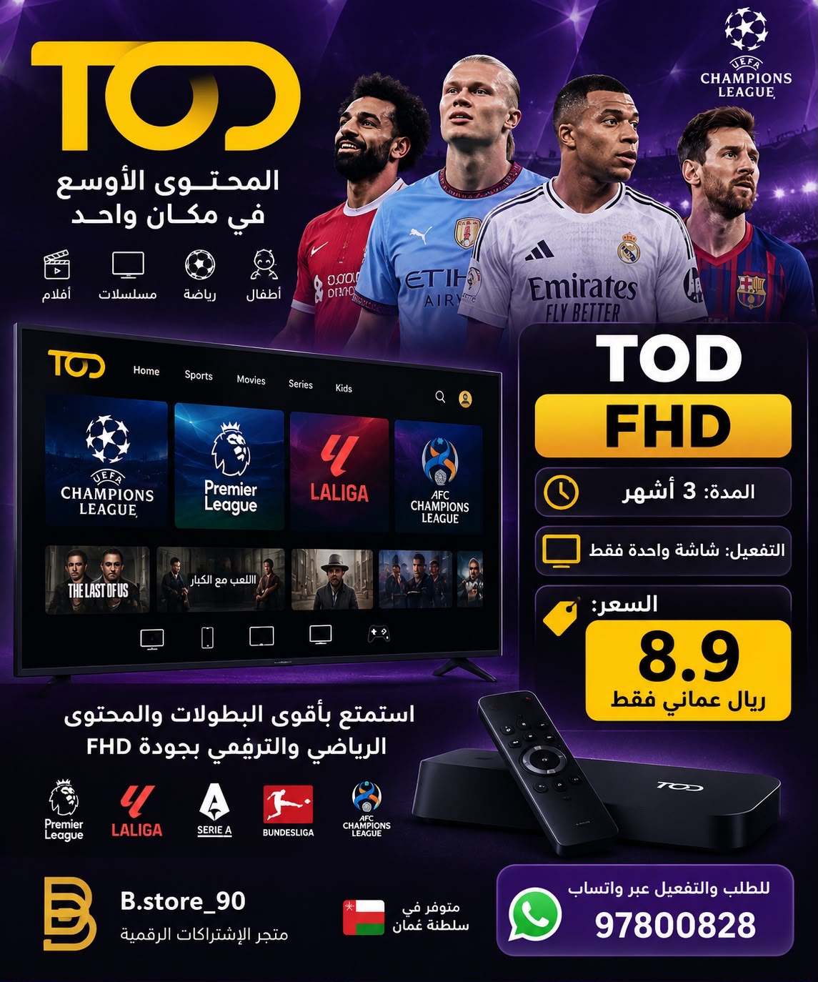 اشتراك TOD شاشة واحدة