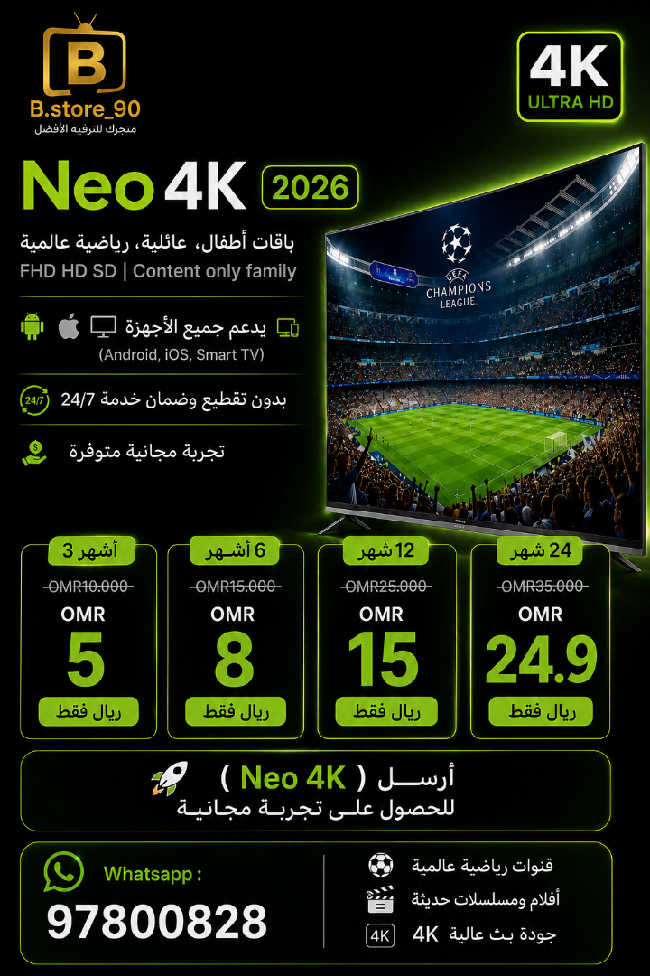 اشتراك NEO 4K