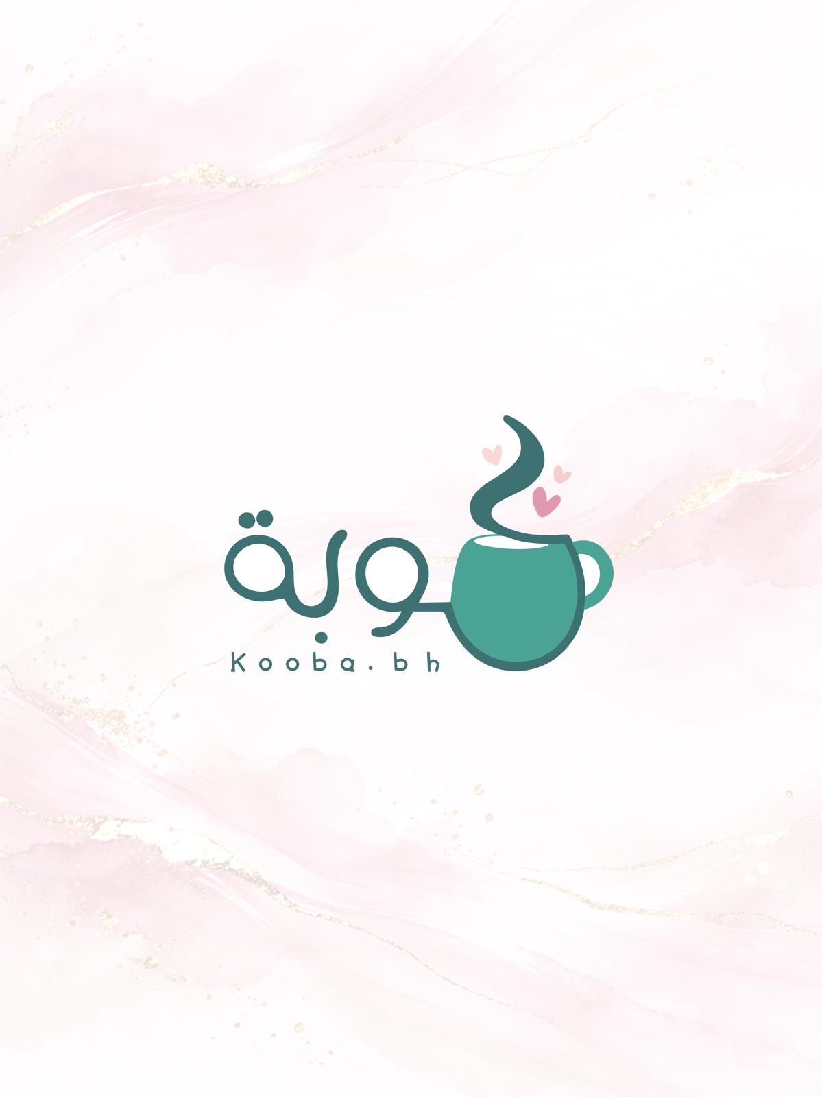 كوبة - kooba.bh